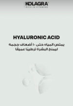 كولاجرا سيروم حمض الهيالورونيك 1.5% + فيتامين B5 30 مل - Kolagra - Image 5