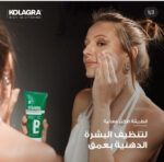 كولاجرا غسول الوجه للبشرة الدهنية 200 مل - kolagra - Image 4