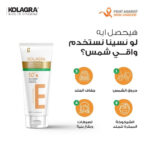 كولاجرا كريم جل واقى من الشمس بعامل حماية (SPF+50) للبشرة الدهنية و المختلطة 50 مل - Kolagra - Image 3
