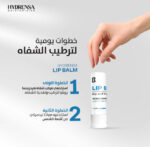 كولاجرا هيدرينسا مرطب للشفاه الجافة والمتشققة 5 جم - kolagra - Image 3