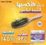روت تو اند بلسم ليف ان لترطيب الشعر الجاف و المجعد 400 مل - Root to End - Image 2
