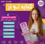 روت تو إند لوشن لإصلاح الشعر و منع التساقط 250 مل - Root to end - Image 3
