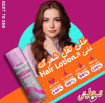 روت تو إند لوشن لإصلاح الشعر و منع التساقط 250 مل - Root to end - Image 4