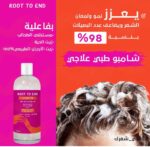 روت تو اند شامبو لترميم الشعر الجاف و التالف 500 مل - Root to end - Image 2