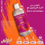 روت تو اند شامبو لترميم الشعر الجاف و التالف 500 مل - Root to end - Image 5
